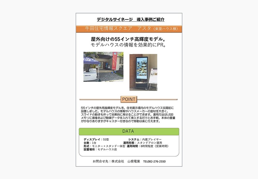 導入実績のPDF資料の画面イメージ。案件名、概要、画像などの情報が確認できます